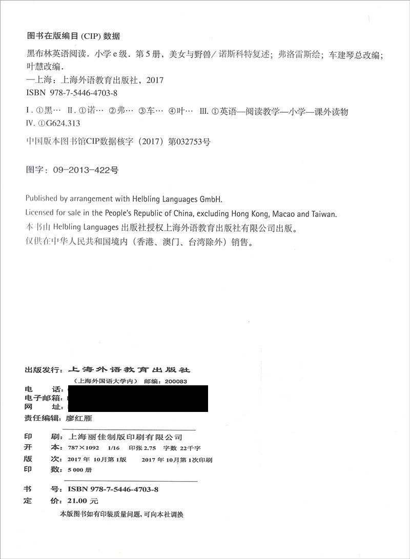 [正版]黑布林英语阅读 小学e级5美女与野兽Beauty and the Beast 小学英语学习 少儿英语故事英文绘高清大图