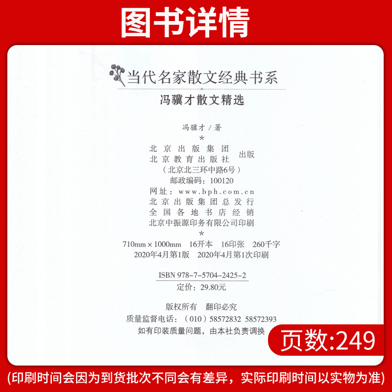[正版]冯骥才散文精选当代名家散文经典书中国现当代文学散文集随笔名家名作小学生四五六年级初中生语文课外阅读书籍北京教育高清大图