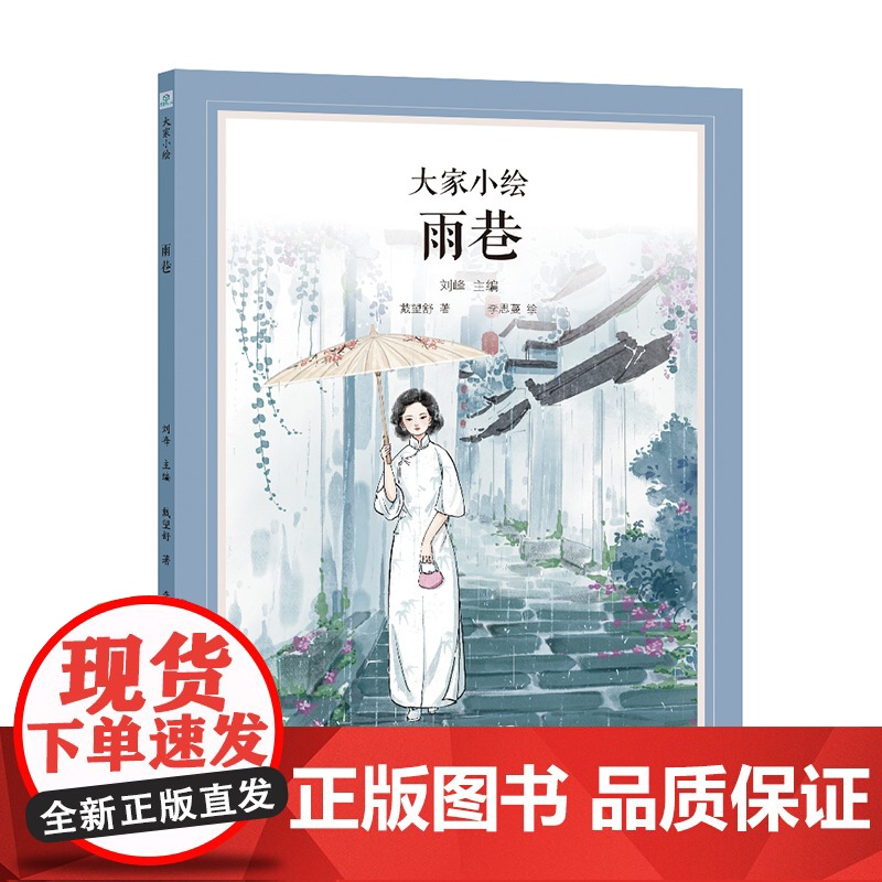 大家小绘系列:雨巷高清大图