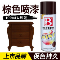 保赐利(botny) 棕色自动喷漆红棕色自喷漆家具自行车涂鸦深棕色黑白手喷漆 棕色系列颜色联系客服备注