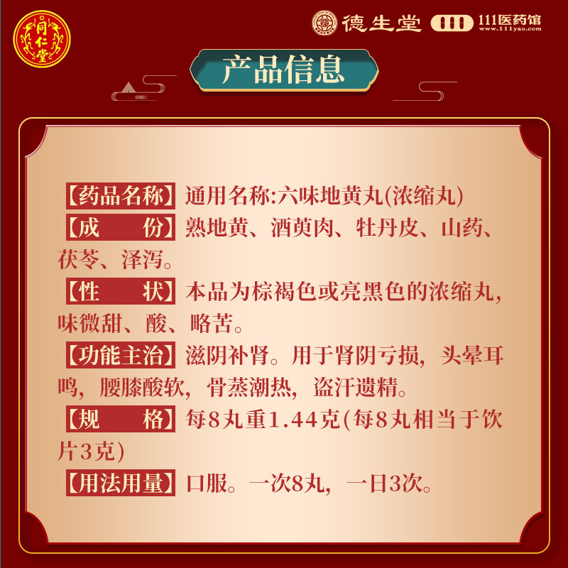 同仁堂六味地黄丸 浓缩丸300丸/瓶滋阴补肾用于肾阴亏损头晕耳鸣
