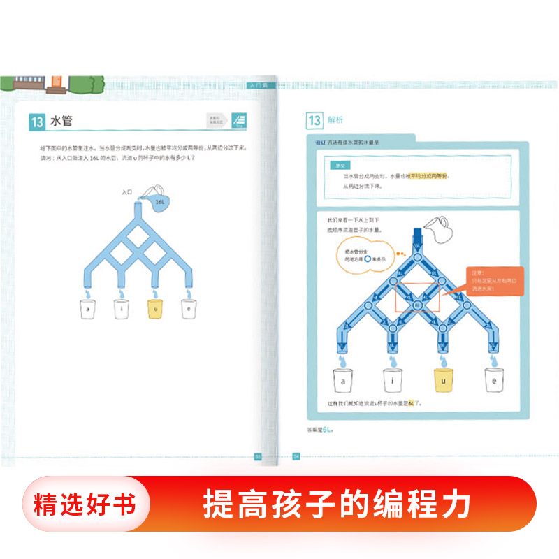 [正版]神奇的逻辑思维游戏书一本提高孩子编程力的思维游戏书适合5到13岁儿童精心编制的逻辑思维游戏书童书高清大图