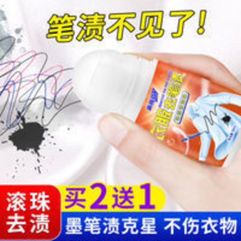 去笔迹清洁剂衣物笔渍去除剂圆珠笔墨水水笔顽固污渍清洗去渍神器 50mL