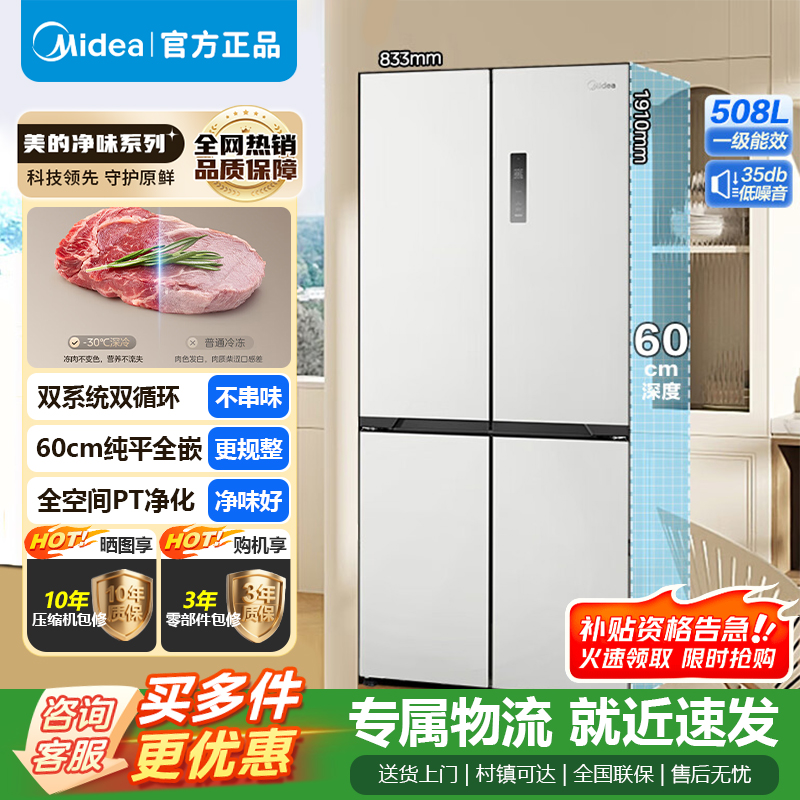 BCD-508WUSPZM(E)星尘白