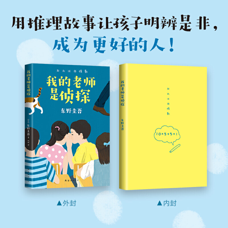 [正版]书店我的老师是侦探 (日)东野圭吾著 外国儿童文学南海出版公司小学生高清大图