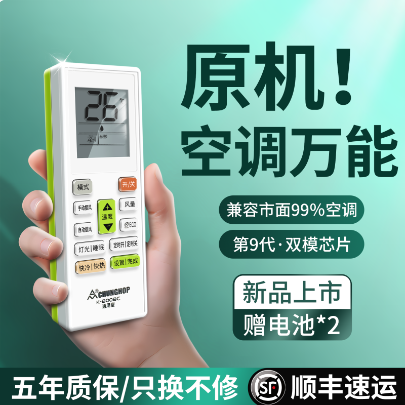 新升级款 万用空调遥控器通用款 所有品牌全部能用多功能适用于格力美的华凌海信tcl志高壁挂柜机中央空调高清大图