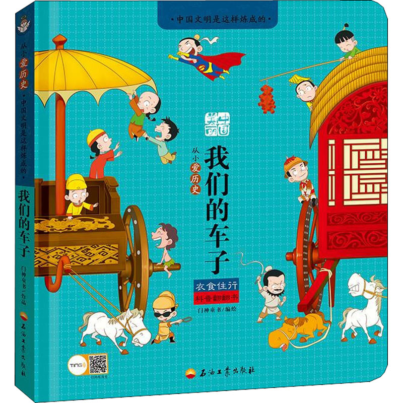 [M]我们的车子 门神童书 绘 -9787518339303高清大图