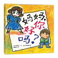 妈妈，你好吗？（一封写给妈妈的“控诉”信，日本绘本奖作品）