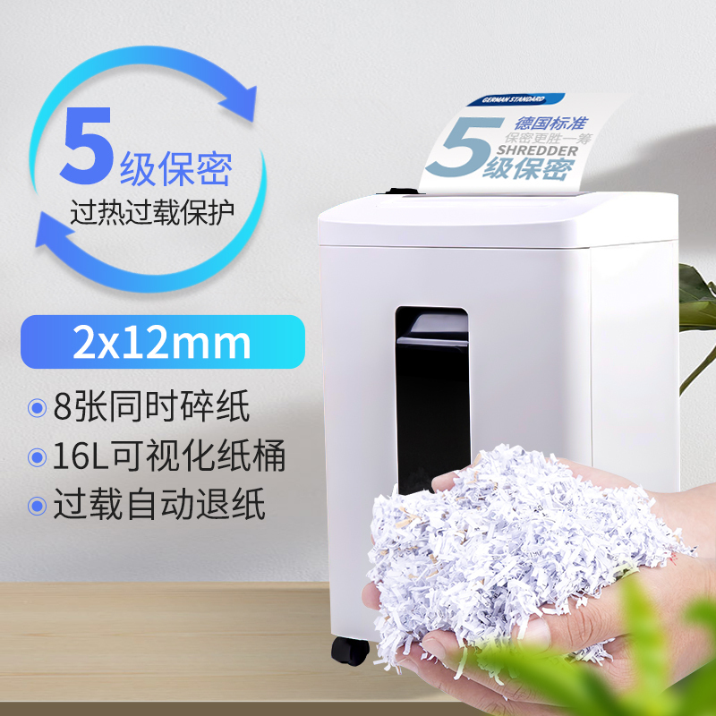 晨光(M&G)AEQ96702碎纸机一次碎纸8张16升大容量 德国5级保密办公商用大功率文件粉碎机电动家用小颗粒碎纸