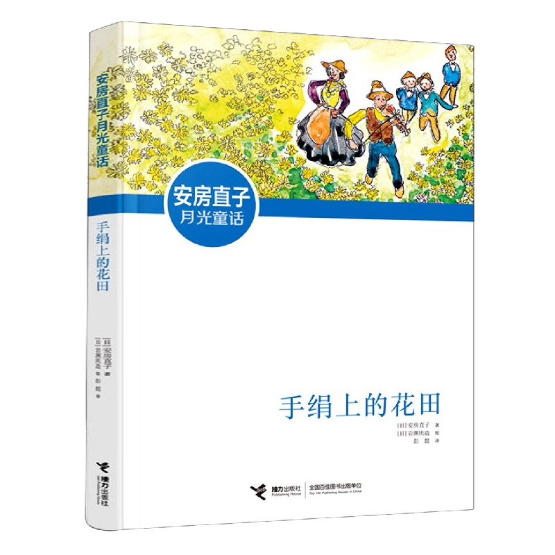 兔子屋的秘密 [正版]安房直子月光童话 手绢上的花田天鹿风的旱冰鞋兔子屋的秘密直到花豆煮熟红玫瑰旅馆的客人扑克牌里的房子