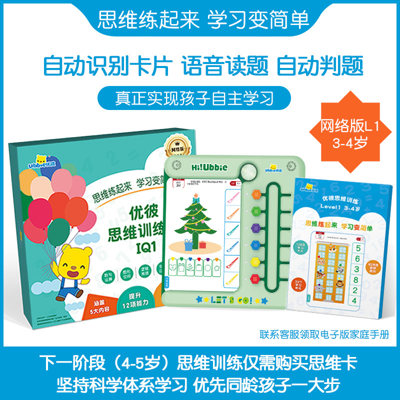 优彼 Ubbie 益智玩具iq1 优彼逻辑思维训练机iq1学习机早教机优比儿童玩具启蒙智能玩具l1 3 4岁 宝宝礼物 价格图片品牌报价 苏宁易购优彼旗舰店