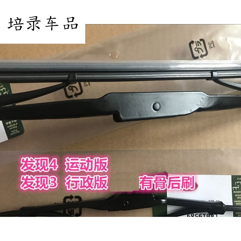 路虎神行者2后雨刮器原装现4后刮揽胜运动版极光后窗雨刷片原厂