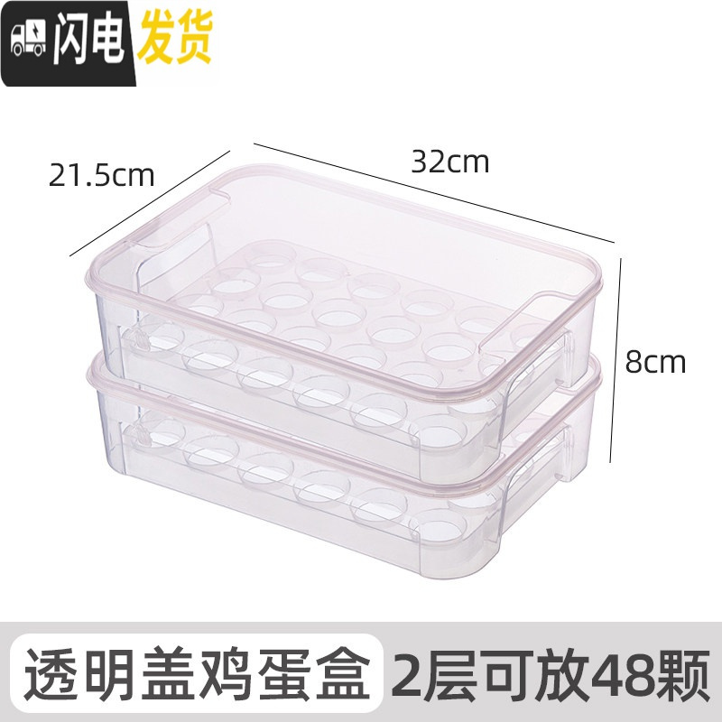 三维工匠鸡蛋收纳盒保鲜盒冰箱专用放蛋格蛋架蛋托厨房保鲜家用装鸡蛋 透明单层24格*2