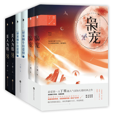 丁墨作品合集美人为馅 枭宠 如果蜗牛有爱情同名影视剧原著小说书 1 4 丁墨著 摘要书评在线阅读 苏宁易购图书