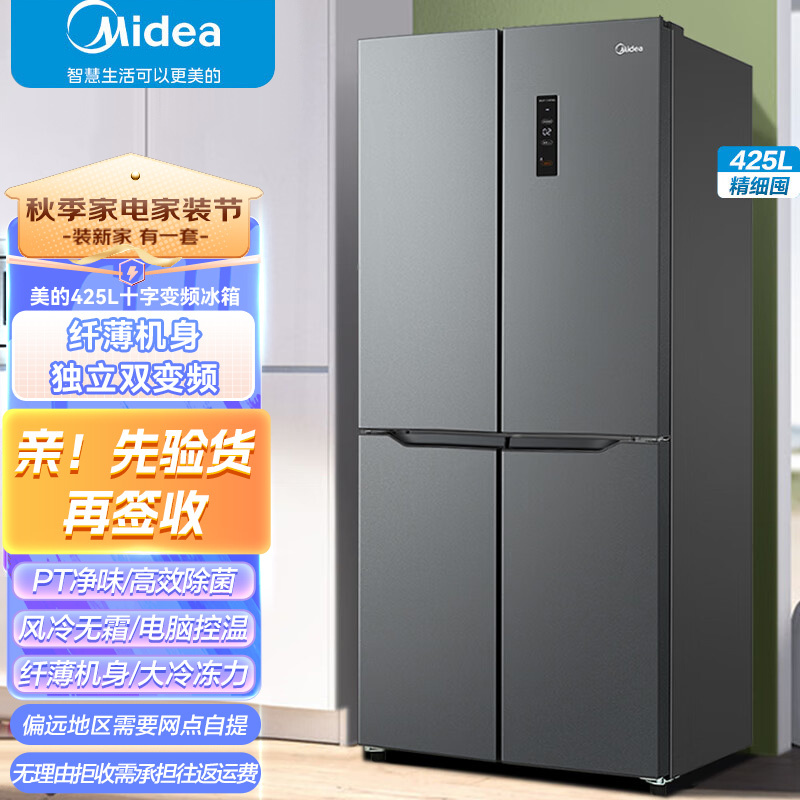 美的(midea)425升冰箱对开门十字四开门 家用冰箱风冷无霜变频净味bcd