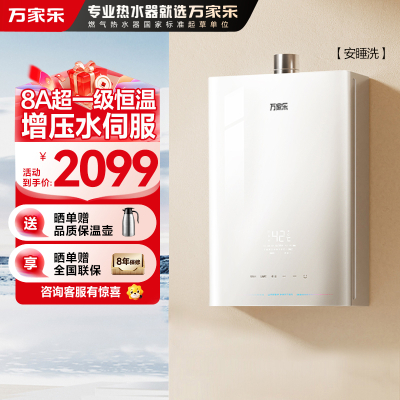 万家乐燃气热水器JSQ30-16S9 MAX(F)