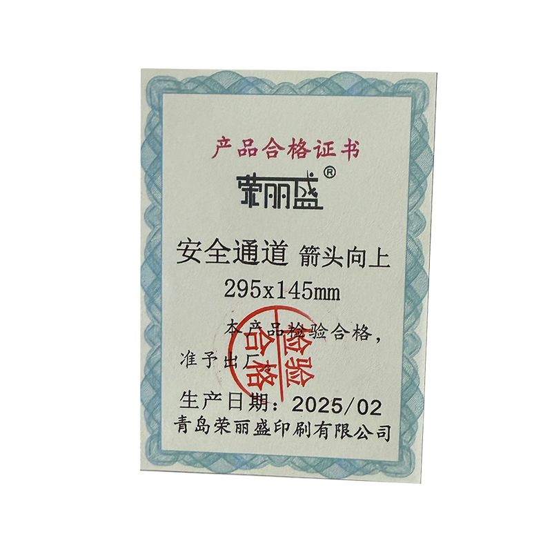荣丽盛 经济型自发光地贴(安全通道 箭头向上) 295*145mm/10片/份