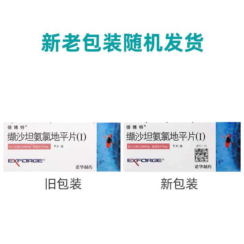 倍博特 缬沙坦氨氯地平片(Ⅰ) 7片/盒