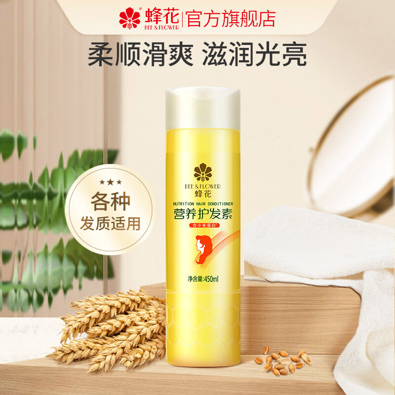 蜂花柔顺护发素450ml小麦蛋白营养润发乳修护毛躁干枯补水高清大图