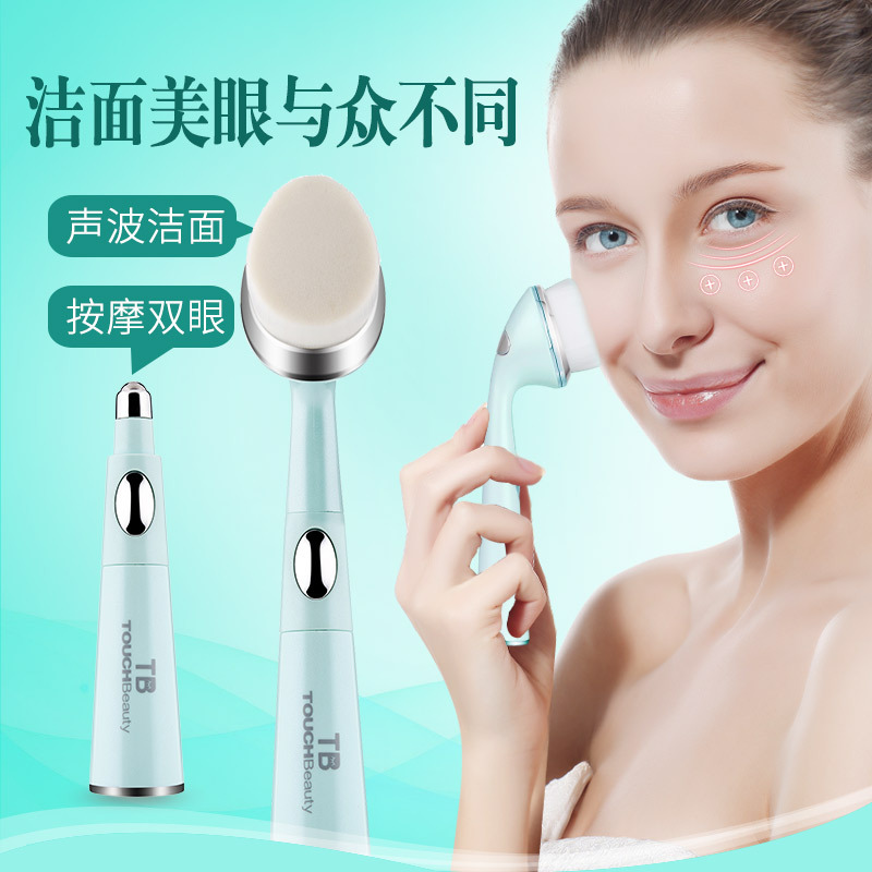 渲美超声波离子洁面仪电动洗脸仪毛孔清洁去眼袋皱纹眼部按摩仪TB-1581