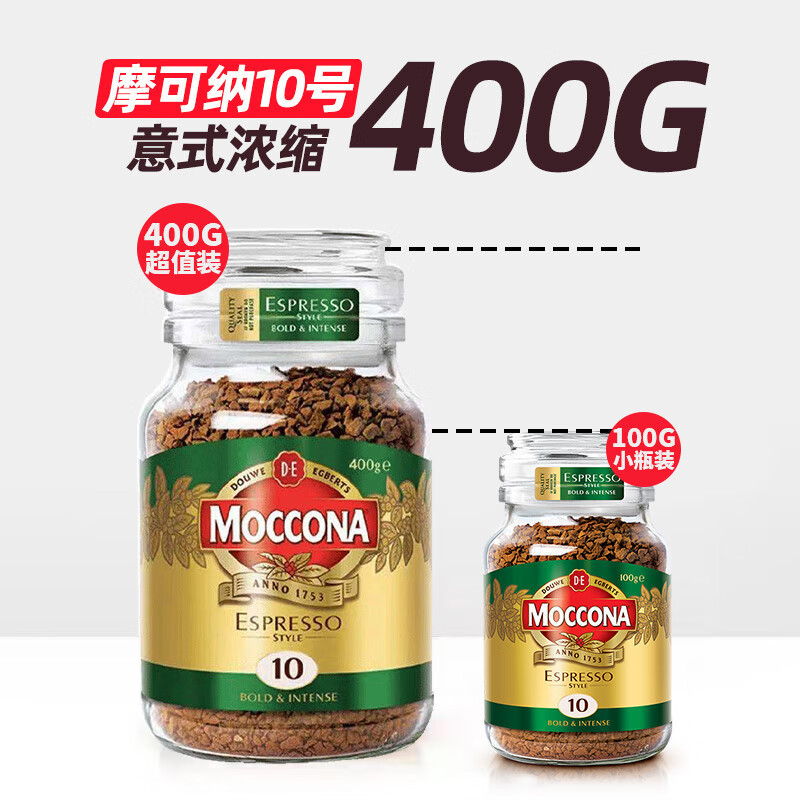 [赠极光黄吸管杯300ml]摩可纳Moccona 经典10号意式浓缩冻干速溶咖啡 无蔗糖黑咖啡 400g