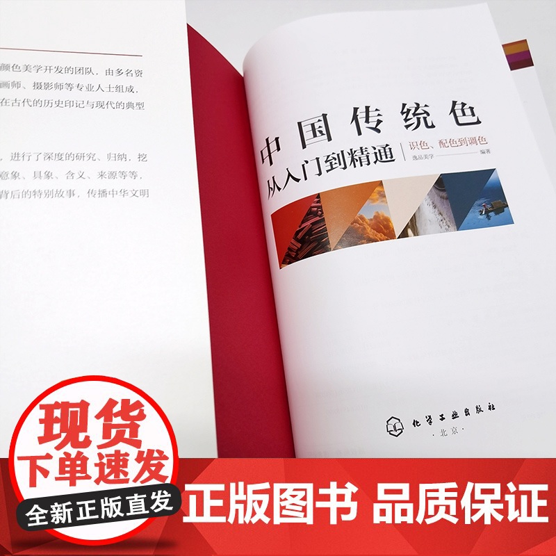 中国传统色从入门到精通 识色 配色到调色 逸品美学 8大中国传统色归纳 中国传统色识色 配色与调色一本通 艺术设计创作人高清大图