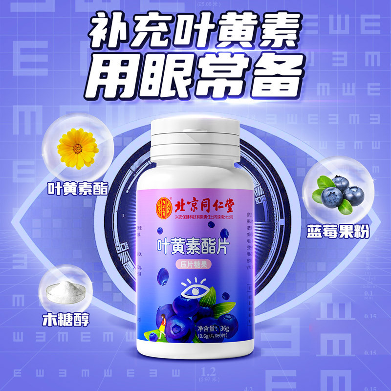 内廷上用叶黄素酯片压片糖果36g*3