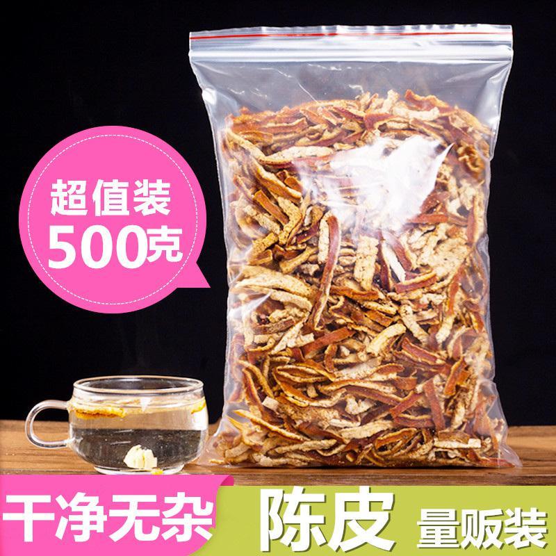 陈皮500克(一斤装) 陈皮干 500g50g 三年老陈皮 正宗特级陈皮丝 天然陈皮茶 橘皮