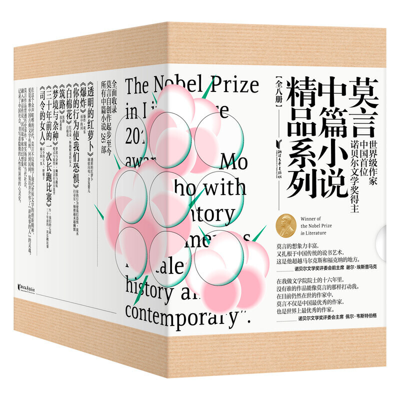 莫言长篇小说集10册 [正版]莫言史铁生作品集 蛙生死疲劳丰乳肥臀红树林檀香刑晚熟的人鳄鱼 我与地坛务虚笔记病隙碎笔命若