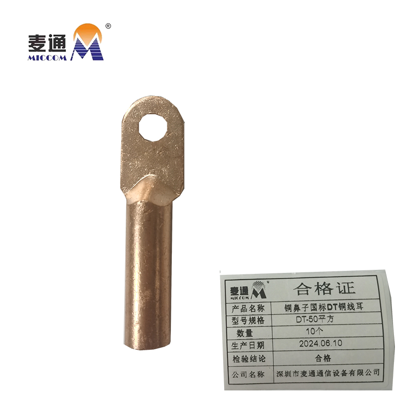 麦通 铜鼻子 国标DT铜线耳(DT-50平方)/个