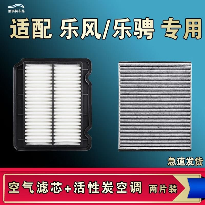 游枫亭适配雪佛兰乐骋 乐风 RV空气空调机油滤芯格清器原厂升级活性炭