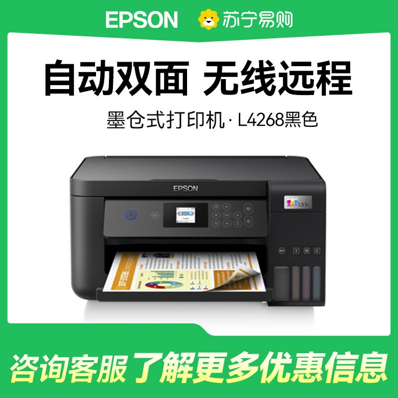 爱普生4268打印机家用小型复印扫描一体机墨仓式打印机无线多功能喷墨一体机复印扫描照片自动双面