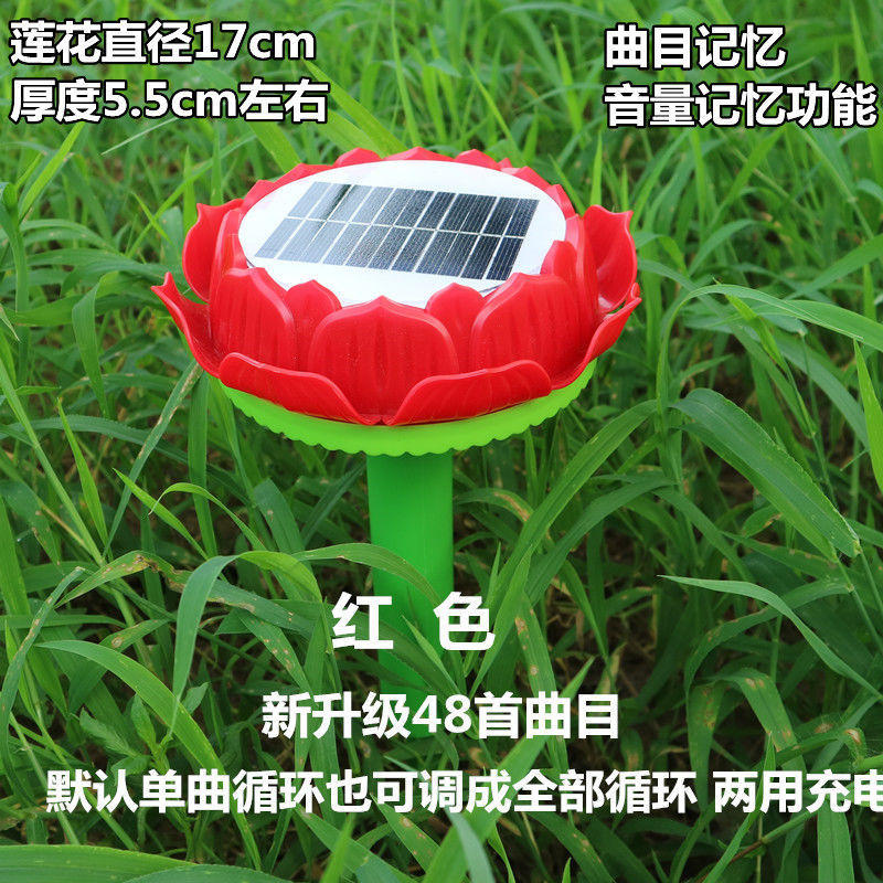 户外莲花太阳能防雨播放机高清音质24小时古典音乐播放器光明机 48合一 红色