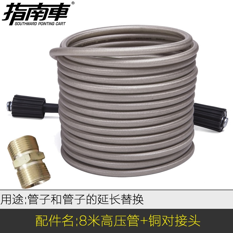 指南车(zhinanche)官方配件洗车机专用耗材清洗机高压出水管水枪易损件零件 8米灰高压管+对接头