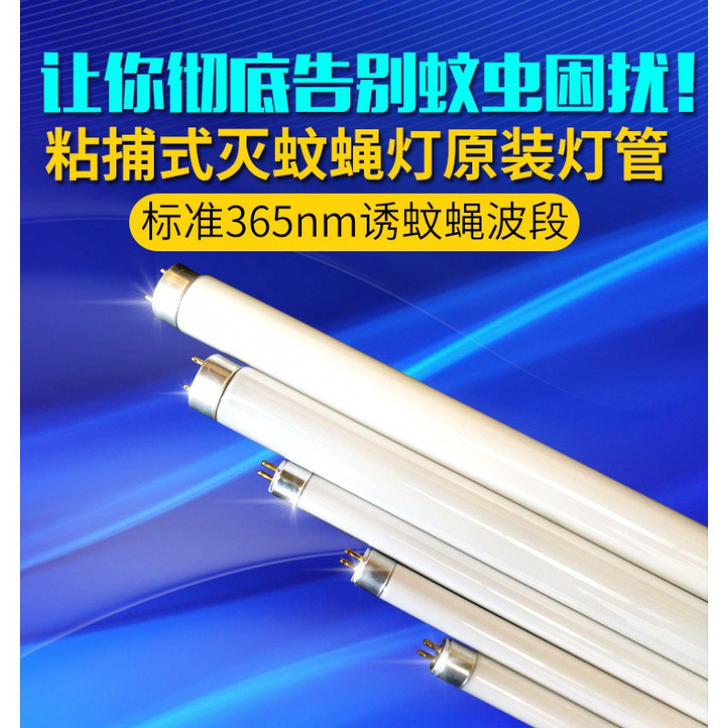 灭蚊灯管粘捕式灭蝇灯专用诱蚊蝇灯管灭蚊蝇 蓝光紫外灯管F5T5-8W 三维工匠 T8-15W(43.5cm)
