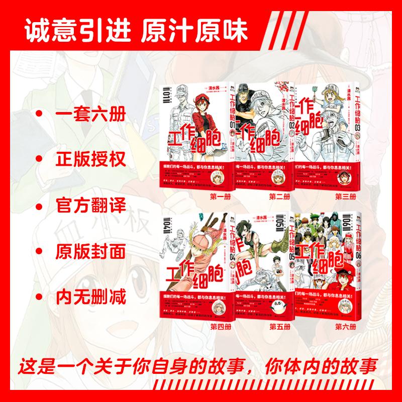 [正版]全6册工作细胞漫画套装1-6册 同名动漫漫画书籍中文简体血小板 清水茜著燃系科普幽默搞笑知识绘本漫画高清大图