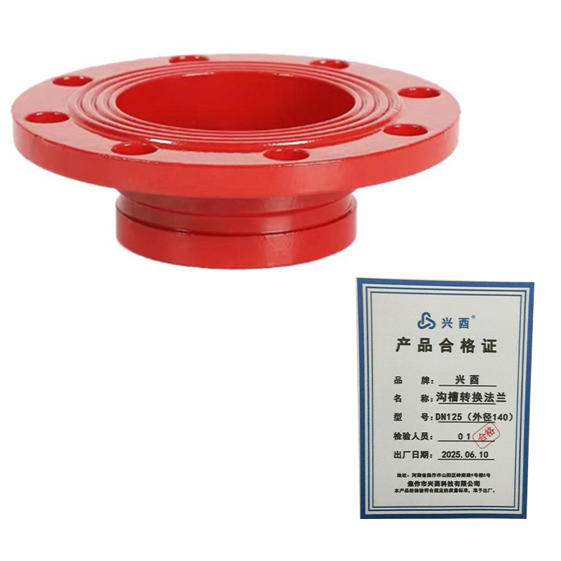 兴酉 沟槽转换法兰 DN125(外径140) 个高清大图