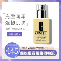 【保税仓现发】倩碧(CLINIQUE)天才黄油无油125ml 补水保湿 化妆品 清爽型 有油透明 卓越润肤乳液