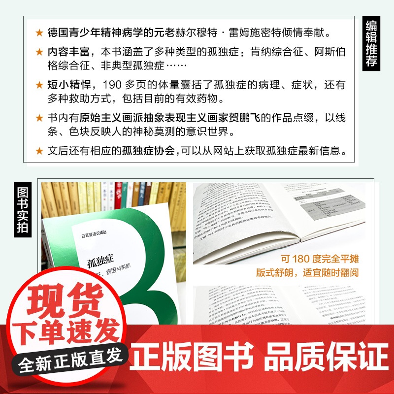 孤独症:表征、病因与帮助高清大图