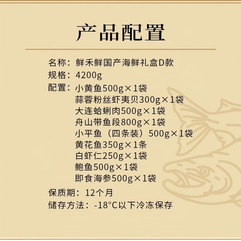 鲜禾鲜国产海鲜礼盒D款4200g.高清大图