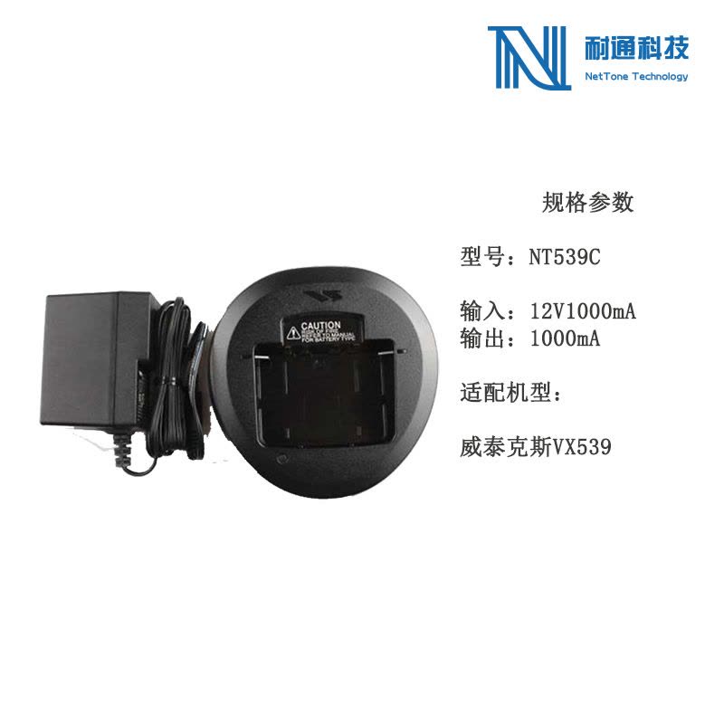 耐通科技对讲机充电器NT539C图片
