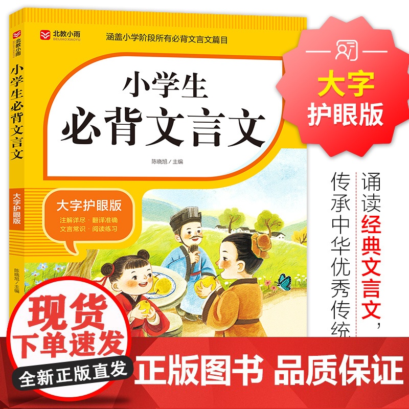 [2册]小学生必背古诗词75首+必背文言文高清大图