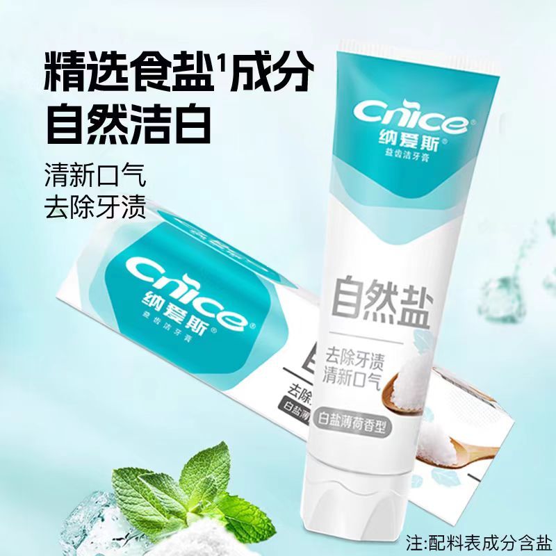 纳爱斯自然盐白牙膏120g*3支去除牙渍清新口气牙齿亮白缓解口臭薄荷香