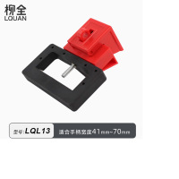 柳全塑壳断路器锁卡箍式卡扣式防误操安全挂锁锁具LQL13