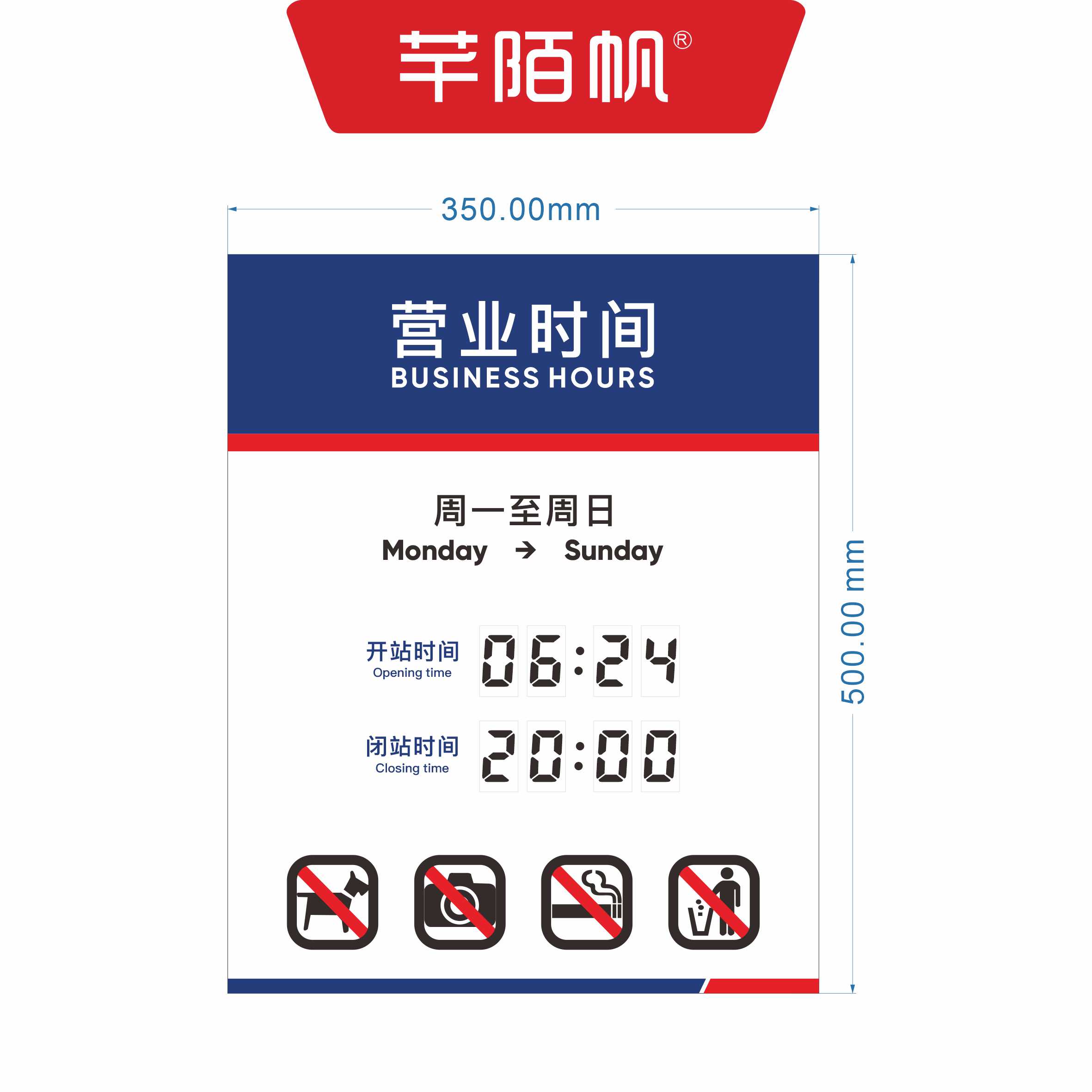 芊陌帆/营业时间数字牌/QMFP-06/块高清大图