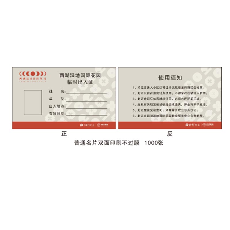 格具(GEJU) 出入证标识牌标识定制(2500张正版)9*5.4cm 定制联系客户经理高清大图