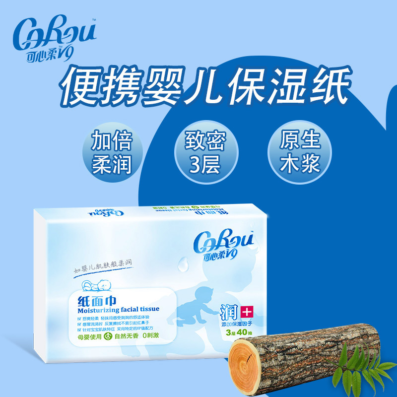 可心柔(COROU) 婴儿柔纸巾便携装3层*40抽*40包 V9137-40