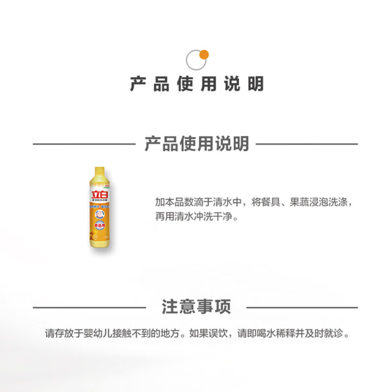 立白新金桔洗洁精洗涤剂500g*2瓶高清大图