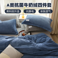 南极人(NanJiren)家纺 床上牛奶绒四件套加绒法兰绒冬季珊瑚绒加厚双面绒被套床单床笠款