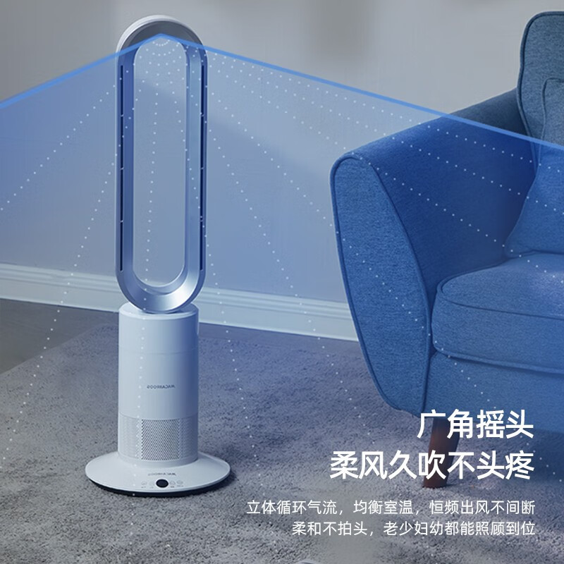 MACAIIROOS迈卡罗家用无叶风扇MC-FS450高清大图